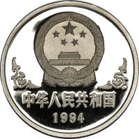 China coin 100 Yuan - Lunar Year Platinum Bullion (1994) obverse obverse of 100 Yuan - Lunar Year Platinum Bullion (1994) coin with KM# 645 from China.