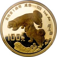 China coin 100 Yuan - Lunar Year Gold Bullion (1994) reverse reverse of 100 Yuan - Lunar Year Gold Bullion (1994) coin with KM# 648 from China.