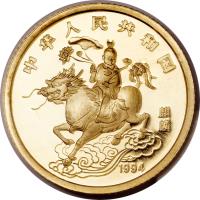 China coin 10 Yuan - Unicorn Gold Bullion (1994) obverse obverse of 10 Yuan - Unicorn Gold Bullion (1994) coin with KM# 676 from China.