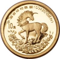 China coin 10 Yuan - Unicorn Gold Bullion (1994) reverse reverse of 10 Yuan - Unicorn Gold Bullion (1994) coin with KM# 676 from China.