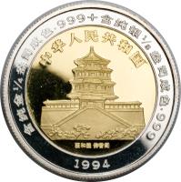 China coin 25 Yuan - Unicorn Silver Bullion (1994) obverse obverse of 25 Yuan - Unicorn Silver Bullion (1994) coin with KM# 677 from China.