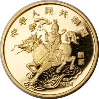China coin 50 Yuan - Unicorn Gold Bullion (1994) obverse obverse of 50 Yuan - Unicorn Gold Bullion (1994) coin with KM# 680 from China.
