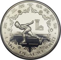 China coin 30 Yuan - Speed Skating (1980) reverse reverse of 30 Yuan - Speed Skating (1980) coin with KM# 26 from China.