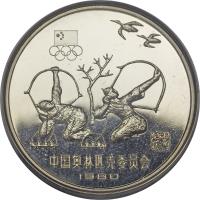China coin 15 Yuan - Archery (1980) reverse reverse of 15 Yuan - Archery (1980) coin with KM# 33 from China.