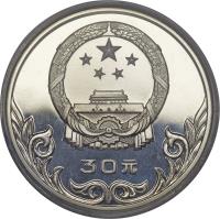 China coin 30 Yuan - Soccer (1980) obverse obverse of 30 Yuan - Soccer (1980) coin with KM# 36 from China.