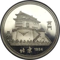 China coin 10 Yuan - Lunar Year Silver Bullion (1984) obverse obverse of 10 Yuan - Lunar Year Silver Bullion (1984) coin with KM# 93 from China.