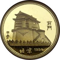 China coin 150 Yuan - Lunar Year Gold Bullion (1984) obverse obverse of 150 Yuan - Lunar Year Gold Bullion (1984) coin with KM# 94 from China.