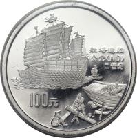 China coin 100 Yuan - Shipbuilding - Platinum Bullion (1992) reverse reverse of 100 Yuan - Shipbuilding - Platinum Bullion (1992) coin with KM# 410 from China. Inscription: 造船 公元(AD) 二世纪 100元