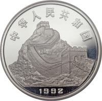 China coin 100 Yuan - Butterfly Kite - Platinum Bullion (1992) obverse obverse of 100 Yuan - Butterfly Kite - Platinum Bullion (1992) coin with KM# 412 from China.
