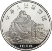 China coin 100 Yuan - Compass - Platinum Bullion (1992) obverse obverse of 100 Yuan - Compass - Platinum Bullion (1992) coin with KM# 413 from China.