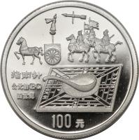 China coin 100 Yuan - Compass - Platinum Bullion (1992) reverse reverse of 100 Yuan - Compass - Platinum Bullion (1992) coin with KM# 413 from China. Inscription: 指南针 公元前(BC) 四世纪 100元