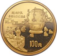 China coin 100 Yuan - Seismograph - Gold Bullion (1992) reverse reverse of 100 Yuan - Seismograph - Gold Bullion (1992) coin with KM# 416 from China. Inscription: 地动仪 公元(AD)二世纪 100元