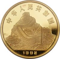 China coin 100 Yuan - Butterfly Kite - Gold Bullion (1992) obverse obverse of 100 Yuan - Butterfly Kite - Gold Bullion (1992) coin with KM# 417 from China.