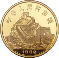 China coin 100 Yuan - Compass - Gold Bullion (1992) obverse obverse of 100 Yuan - Compass - Gold Bullion (1992) coin with KM# 418 from China.