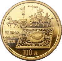 China coin 100 Yuan - Compass - Gold Bullion (1992) reverse reverse of 100 Yuan - Compass - Gold Bullion (1992) coin with KM# 418 from China. Inscription: 指南针 公元前(BC) 四世纪 100元