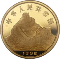 China coin 100 Yuan - Copper Casting - Gold Bullion (1992) obverse obverse of 100 Yuan - Copper Casting - Gold Bullion (1992) coin with KM# 419 from China. Inscription: 中华人民共和国 1992