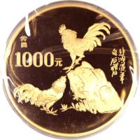 reverse of 1000 Yuan - Lunar Year Gold Bullion (1993) coin with KM# 518 from China.