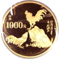 China coin 1000 Yuan - Lunar Year Gold Bullion (1993) reverse reverse of 1000 Yuan - Lunar Year Gold Bullion (1993) coin with KM# 518 from China.