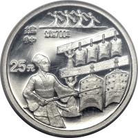 reverse of 25 Yuan - Tuned Bells - Platinum Bullion (1994) coin with KM# 633 from China.