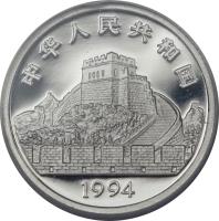 China coin 25 Yuan - Chain Pump - Platinum Bullion (1994) obverse obverse of 25 Yuan - Chain Pump - Platinum Bullion (1994) coin with KM# 635 from China.