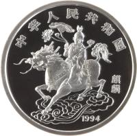 China coin 100 Yuan - Unicorn Silver Bullion (1994) obverse obverse of 100 Yuan - Unicorn Silver Bullion (1994) coin with KM# 681 from China.