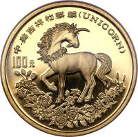 China coin 100 Yuan - Unicorn Gold Bullion (1994) reverse reverse of 100 Yuan - Unicorn Gold Bullion (1994) coin with KM# 682 from China.