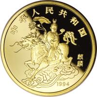 China coin 500 Yuan - Unicorn Gold Bullion (1994) obverse obverse of 500 Yuan - Unicorn Gold Bullion (1994) coin with KM# 684 from China. Inscription: 1994
