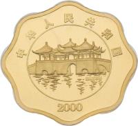 obverse of 2000 Yuan - Lunar Year Gold Bullion (2000) coin with KM# 1327 from China.