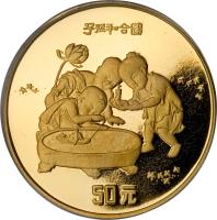 reverse of 50 Yuan - Children - Gold Bullion (1994) coin with KM# 697 from China.