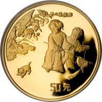 China coin 50 Yuan - Children - Gold Bullion (1994) reverse reverse of 50 Yuan - Children - Gold Bullion (1994) coin with KM# 698 from China.