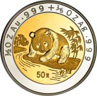 reverse of 50 Yuan - Panda Silver Bullion (1995) coin with KM# 725 from China.