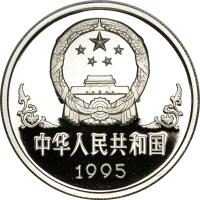 China coin 100 Yuan - Lunar Year Platinum Bullion (1995) obverse obverse of 100 Yuan - Lunar Year Platinum Bullion (1995) coin with KM# 749 from China.