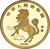 China coin 10 Yuan - Unicorn Gold Bullion (1995) obverse obverse of 10 Yuan - Unicorn Gold Bullion (1995) coin with KM# 796 from China.