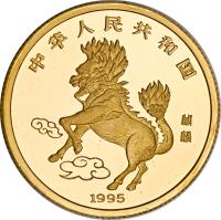 China coin 25 Yuan - Unicorn Gold Bullion (1995) obverse obverse of 25 Yuan - Unicorn Gold Bullion (1995) coin with KM# 798 from China. Inscription: 中华人民共和国 1995