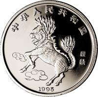 China coin 50 Yuan - Unicorn Silver Bullion (1995) obverse obverse of 50 Yuan - Unicorn Silver Bullion (1995) coin with KM# 800 from China.