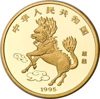 China coin 50 Yuan - Unicorn Gold Bullion (1995) obverse obverse of 50 Yuan - Unicorn Gold Bullion (1995) coin with KM# 801 from China.