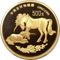 reverse of 500 Yuan - Unicorn Gold Bullion (1995) coin with KM# 805 from China. Inscription: 500