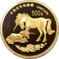 China coin 500 Yuan - Unicorn Gold Bullion (1995) reverse reverse of 500 Yuan - Unicorn Gold Bullion (1995) coin with KM# 805 from China. Inscription: 500