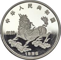 China coin 100 Yuan - Unicorn Platinum Bullion (1996) obverse obverse of 100 Yuan - Unicorn Platinum Bullion (1996) coin with KM# 948 from China.