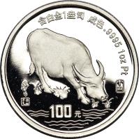 China coin 100 Yuan - Lunar Year Platinum Bullion (1997) reverse reverse of 100 Yuan - Lunar Year Platinum Bullion (1997) coin with KM# 1008 from China.