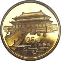 China coin 25 Yuan - China Palace Museum - Gold Bullion (1997) reverse reverse of 25 Yuan - China Palace Museum - Gold Bullion (1997) coin with KM# 1102 from China.