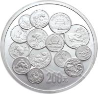 China coin 200 Yuan - Lunar Cycle - Silver Bullion (1999) reverse reverse of 200 Yuan - Lunar Cycle - Silver Bullion (1999) coin with KM# 1239 from China.