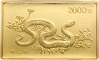 reverse of 2000 Yuan - Lunar Year Gold Bullion (2001) coin with KM# 1378 from China.
