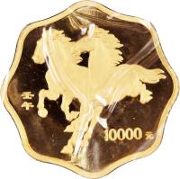 China coin 10000 Yuan - Lunar Year Gold Bullion (2002) reverse reverse of 10000 Yuan - Lunar Year Gold Bullion (2002) coin with KM# 1427 from China.