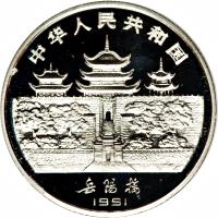 China coin 10 Yuán - Year of the Goat (1991) obverse obverse of 10 Yuán - Year of the Goat (1991) coin with KM# 360 from China.