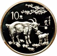 China coin 10 Yuán - Year of the Goat (1991) reverse reverse of 10 Yuán - Year of the Goat (1991) coin with KM# 360 from China.