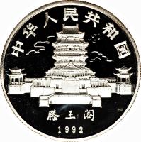 China coin 10 Yuan - Lunar Year Silver Bullion (1992) obverse obverse of 10 Yuan - Lunar Year Silver Bullion (1992) coin with KM# 427 from China.