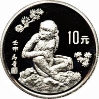 China coin 10 Yuan - Lunar Year Silver Bullion (1992) reverse reverse of 10 Yuan - Lunar Year Silver Bullion (1992) coin with KM# 427 from China.