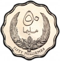 reverse of 50 Millièmes - Idris I (1965) coin with KM# 10 from Libya. Inscription: ٥٠ مليما FIFTY MILLIEMES