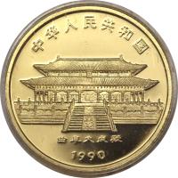 China coin 150 Yuan - Lunar Year Gold Bullion (1990) obverse obverse of 150 Yuan - Lunar Year Gold Bullion (1990) coin with KM# 288 from China.